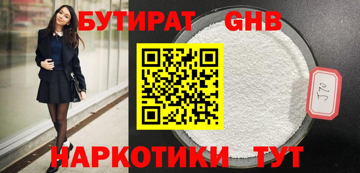 Бутират бутик Северск