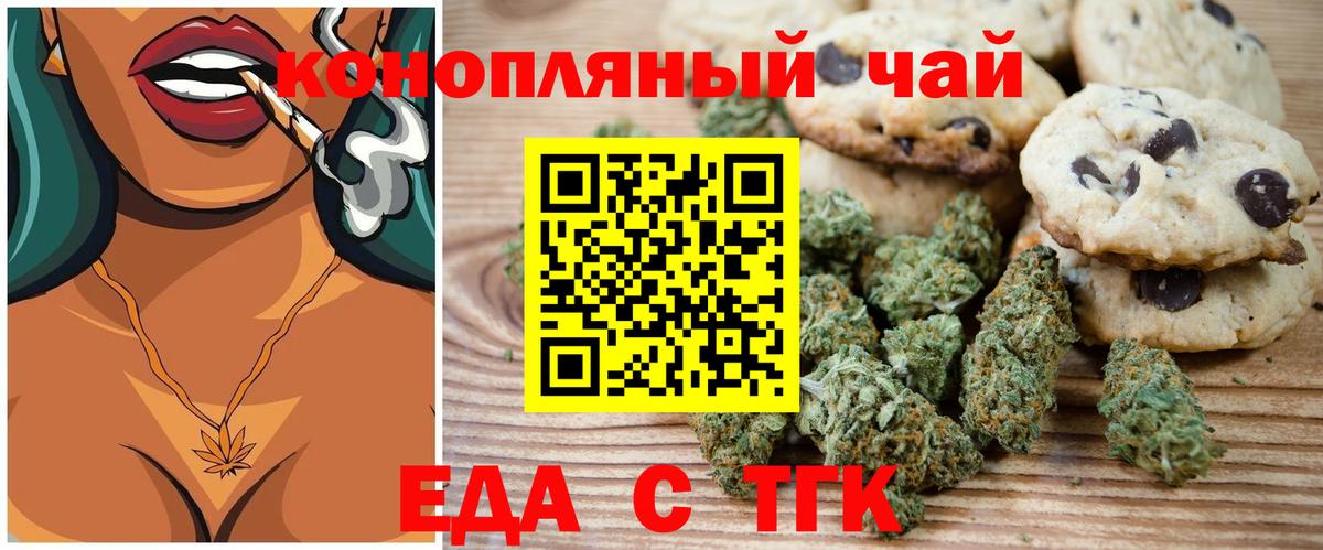Canna-Cookies конопля  Вход с VPN  Северск 