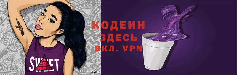 Codein напиток Lean (лин)  Северск 