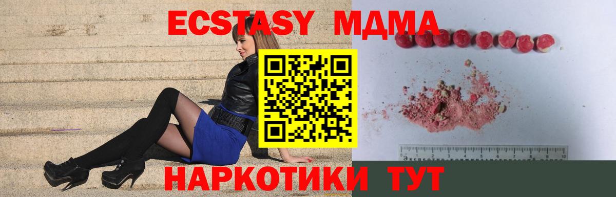 МДМА  MDMA кристаллы  Северск  Вход с VPN  MDMA кристаллы 