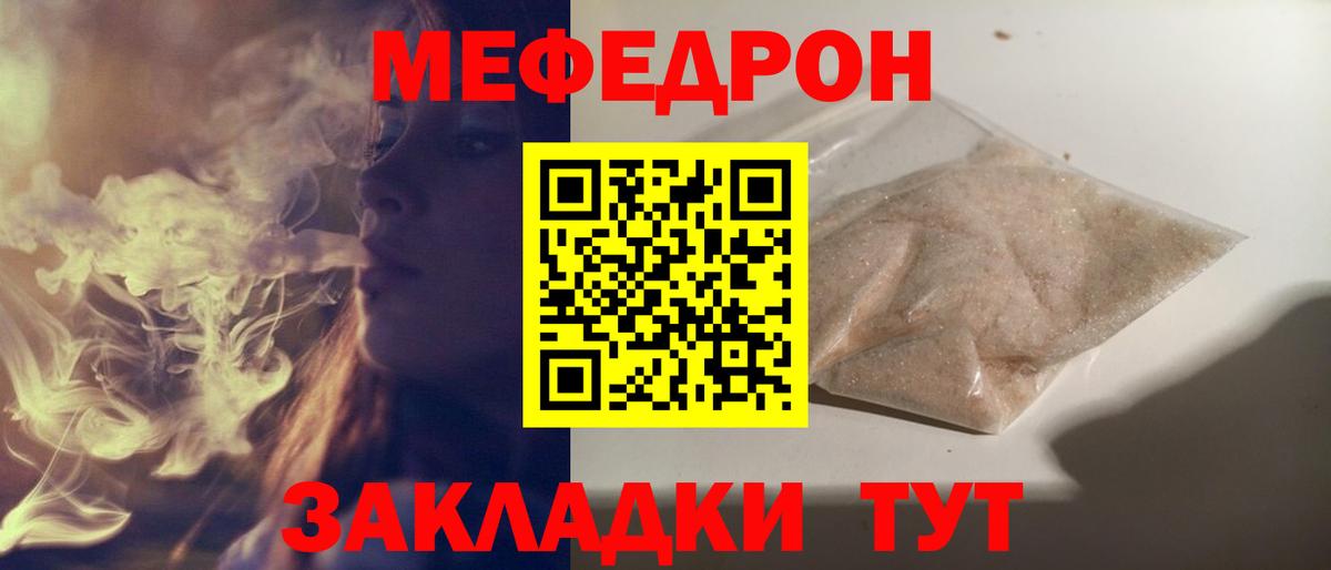 Северск  МЕФ mephedrone  Мефедрон  Вход с VPN 