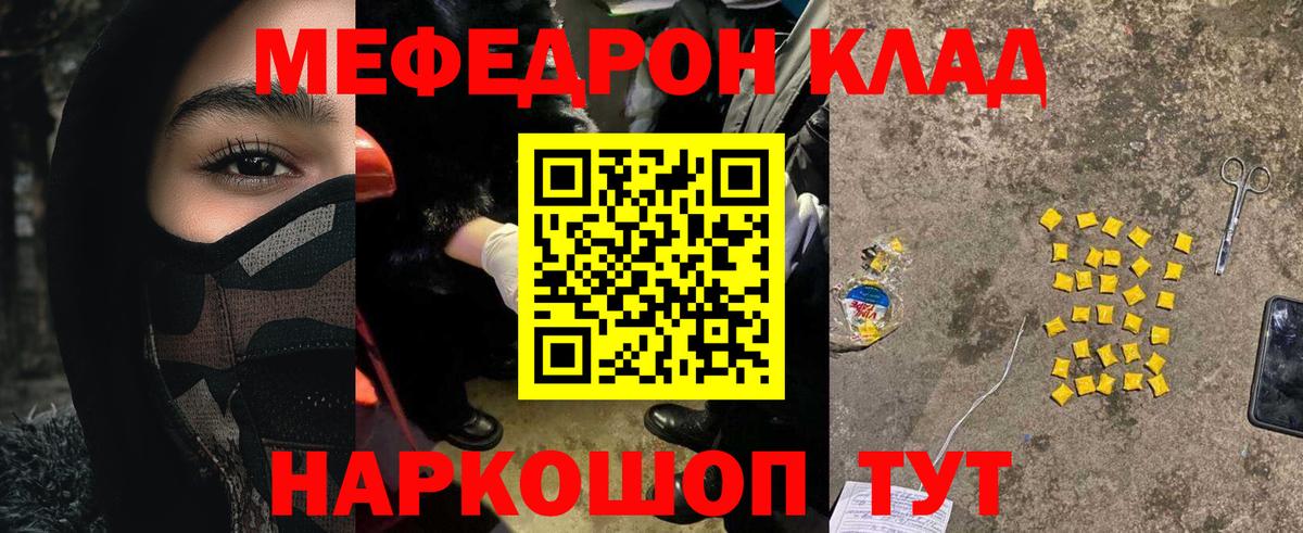 Меф мяу мяу мука Северск