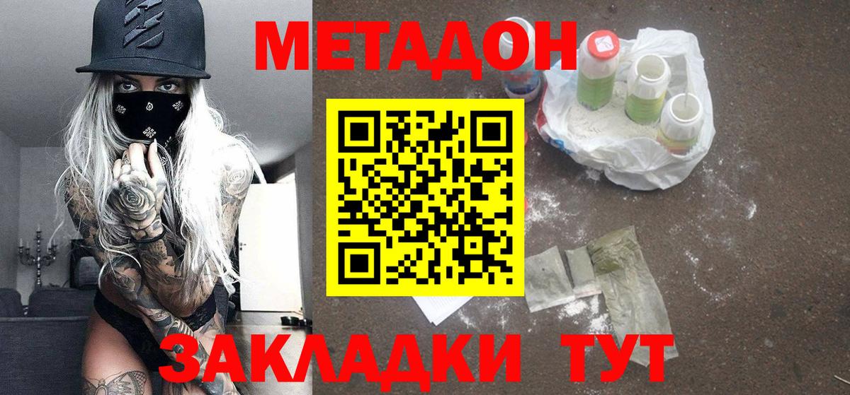 Метадон белоснежный Северск