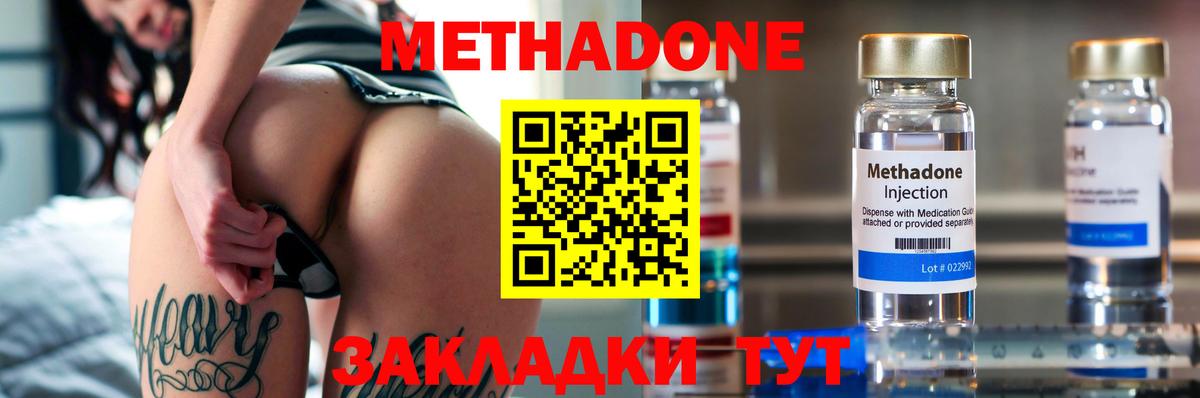 Северск  МЕТАДОН methadone  Вход с VPN  Метадон кристалл 
