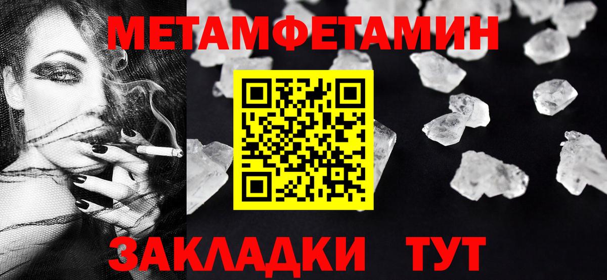 МЕТАМФЕТАМИН кристалл  Вход с VPN  Северск 
