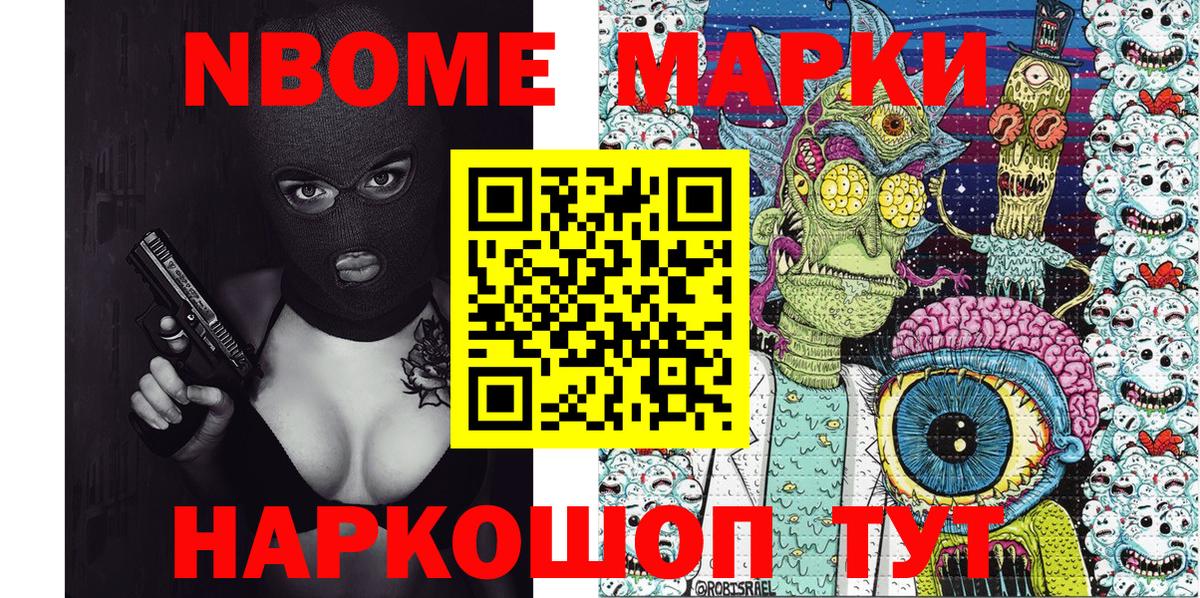 Марки NBOMe 1,5мг  Вход с VPN  Северск 